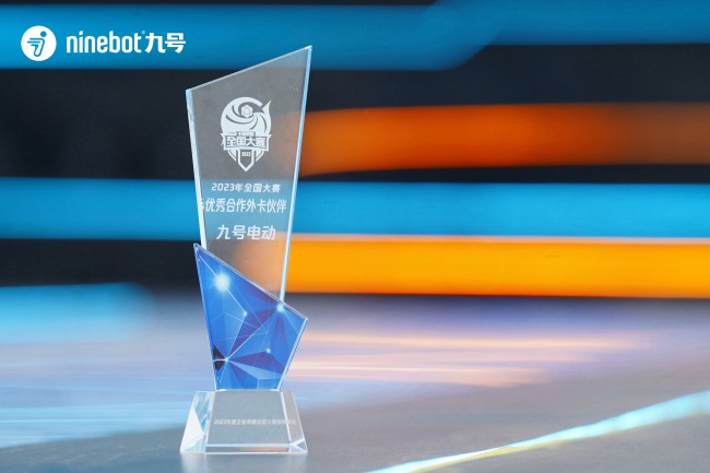[AG体育]Ninebot九号再获殊荣！荣获王者荣耀2023年全国大赛优秀外卡合作伙伴